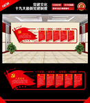 党建形象墙