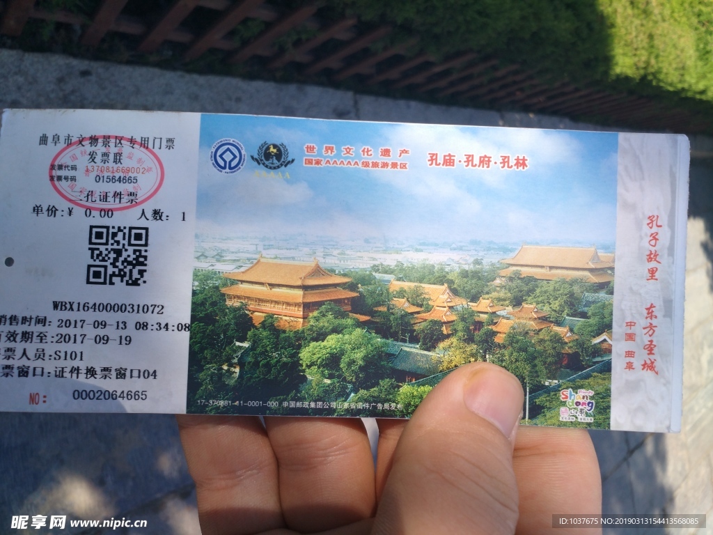 曲阜三孔门票