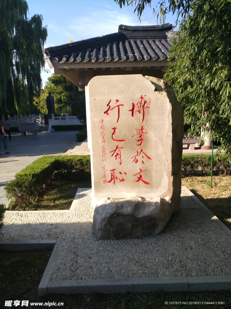 博学于文行己有耻