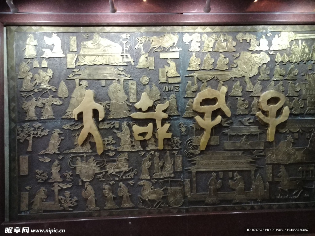 大哉孔子