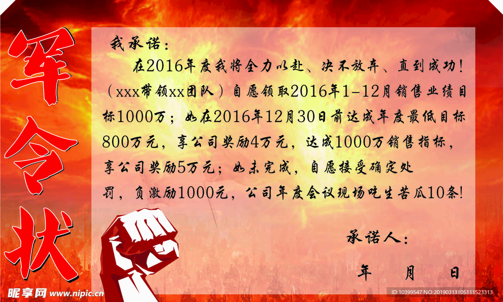 军令状