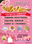 巴黎贝滋蛋糕彩页