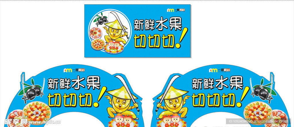 切水果 异形