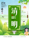 清明海报