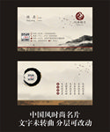 中国风名片
