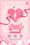 白色情人节粉色浪漫海报