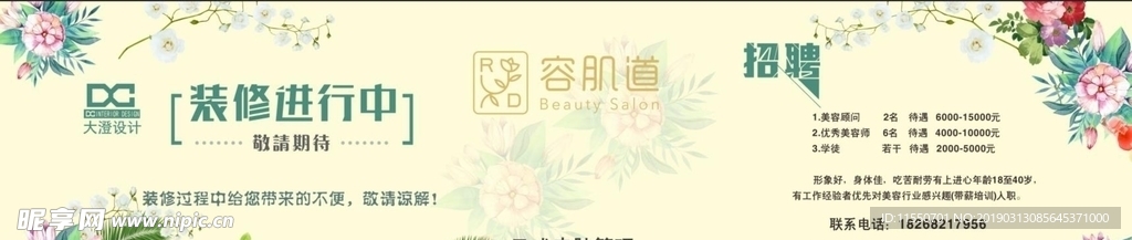 美容院施工围挡