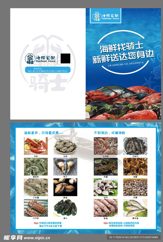 海鲜两折页