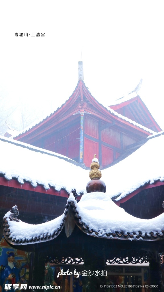 风雪青城山