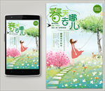 春游踏青