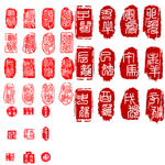 印章