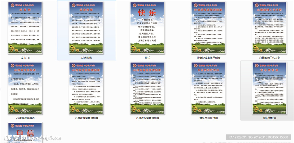 学校展板制度