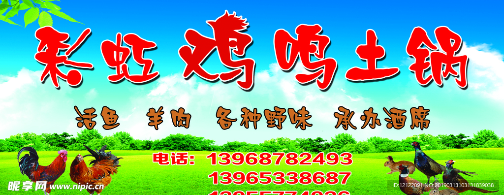 地锅鸡