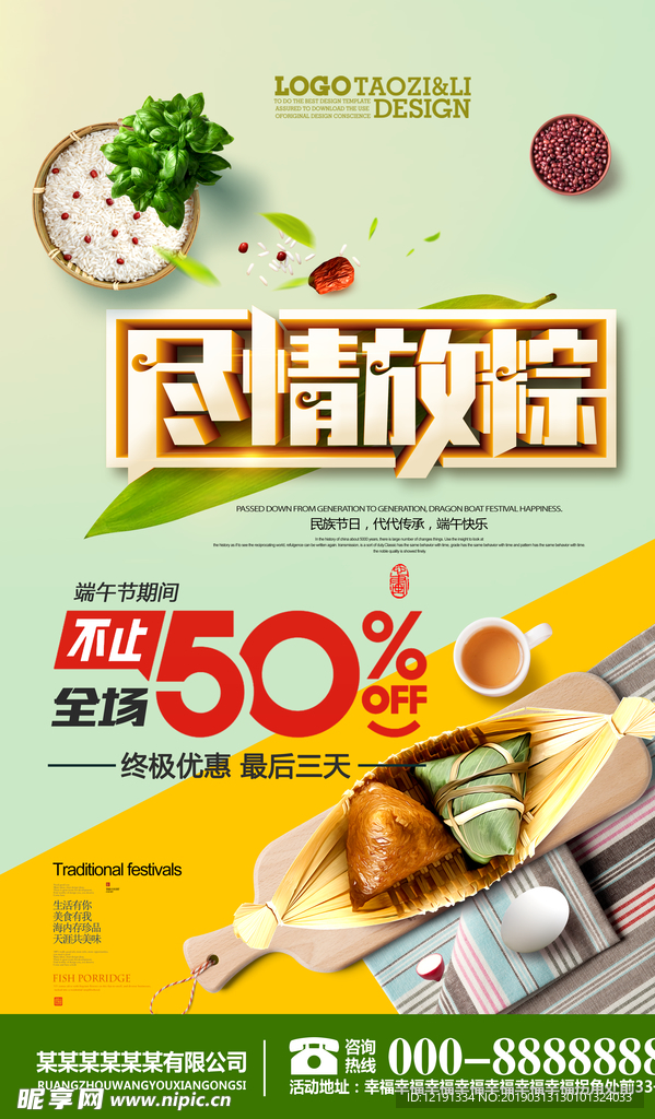 端午佳节 尽情放粽 民族节日