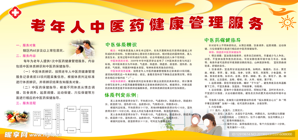 老年人中医健康