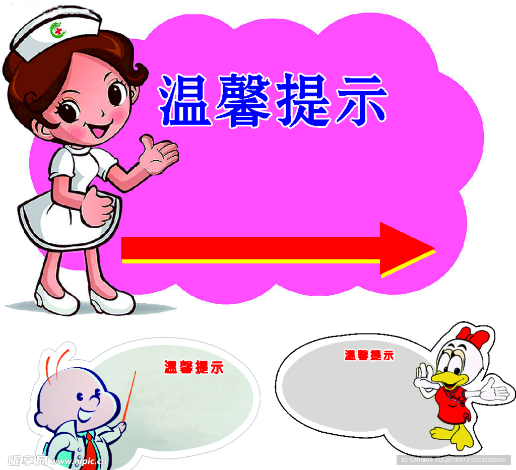 温馨提示