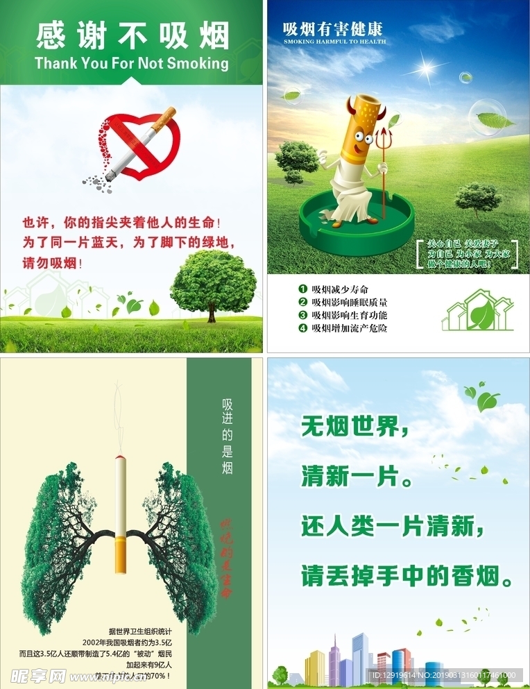 吸烟