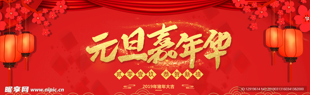 元旦嘉年华