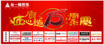 装饰公司周年庆