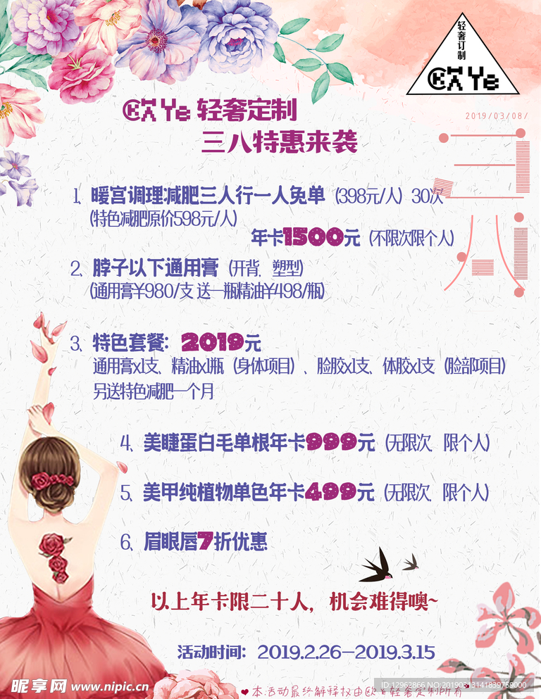 妇女节优惠