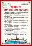 文明公约
