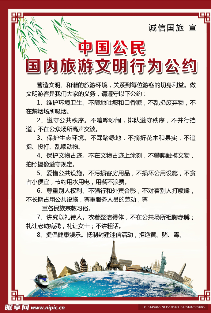 文明公约