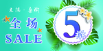 夏季展板