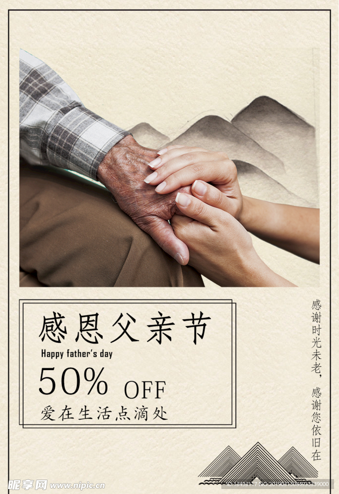 父亲节海报