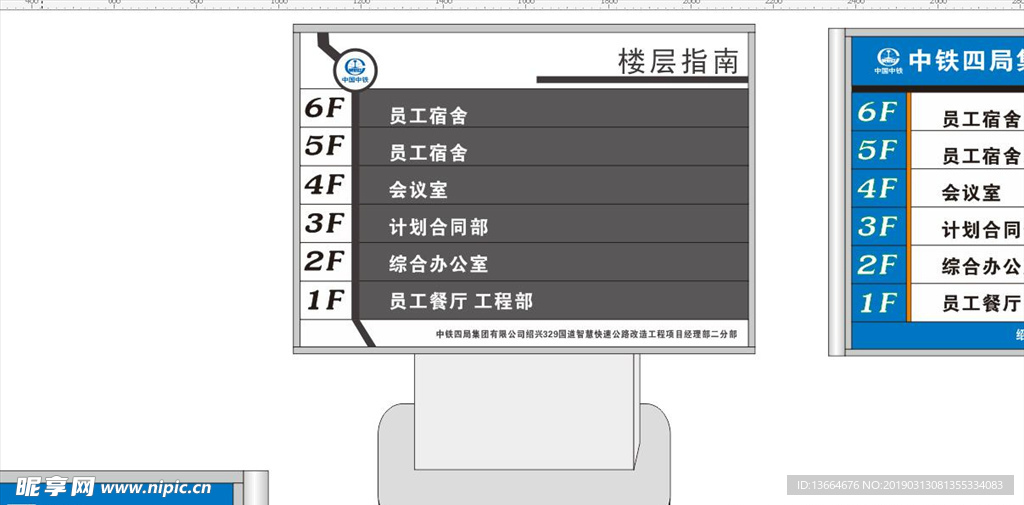 楼层指示牌 楼层指南