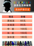 多彩生活价目表洗发护发价格表