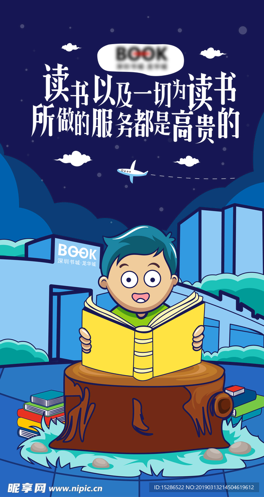 读书海报