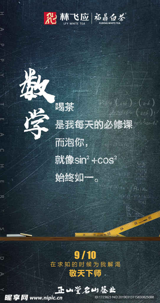 教师节数学海报