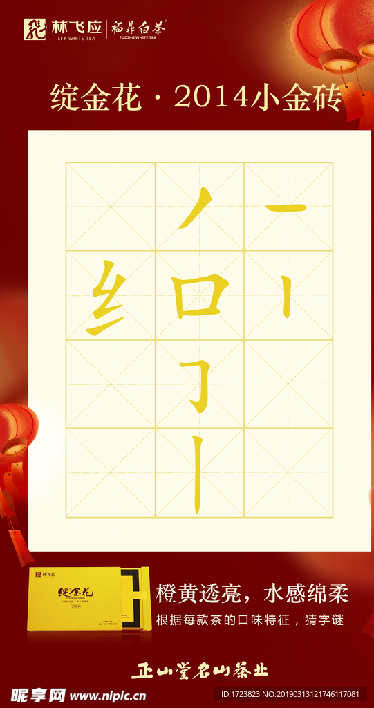 元宵猜字谜海报