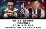 电影追龙 横版终极海报分层