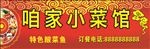 菜馆门头