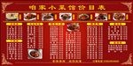 菜馆价目表