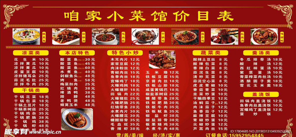 菜馆价目表