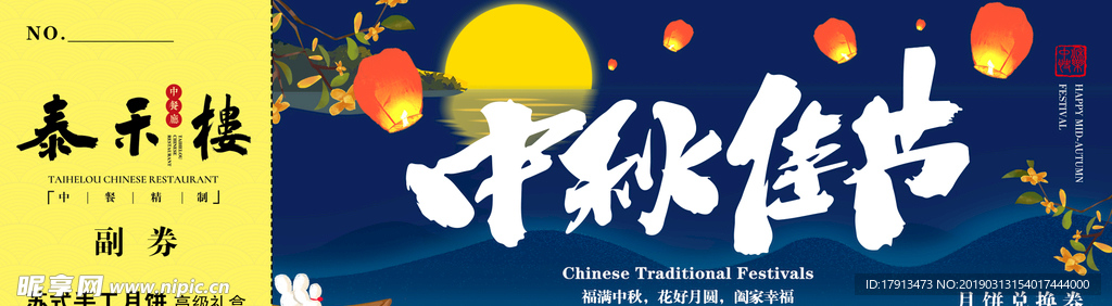 月饼券