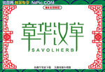章华汉草
