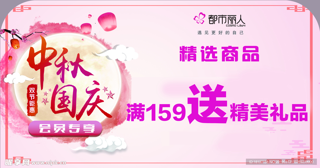 中秋国庆