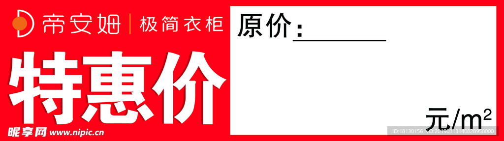 特惠牌