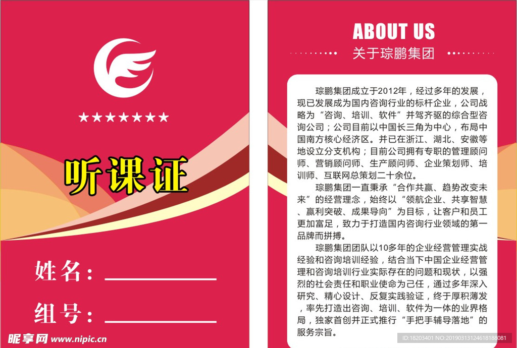 听课证胸牌
