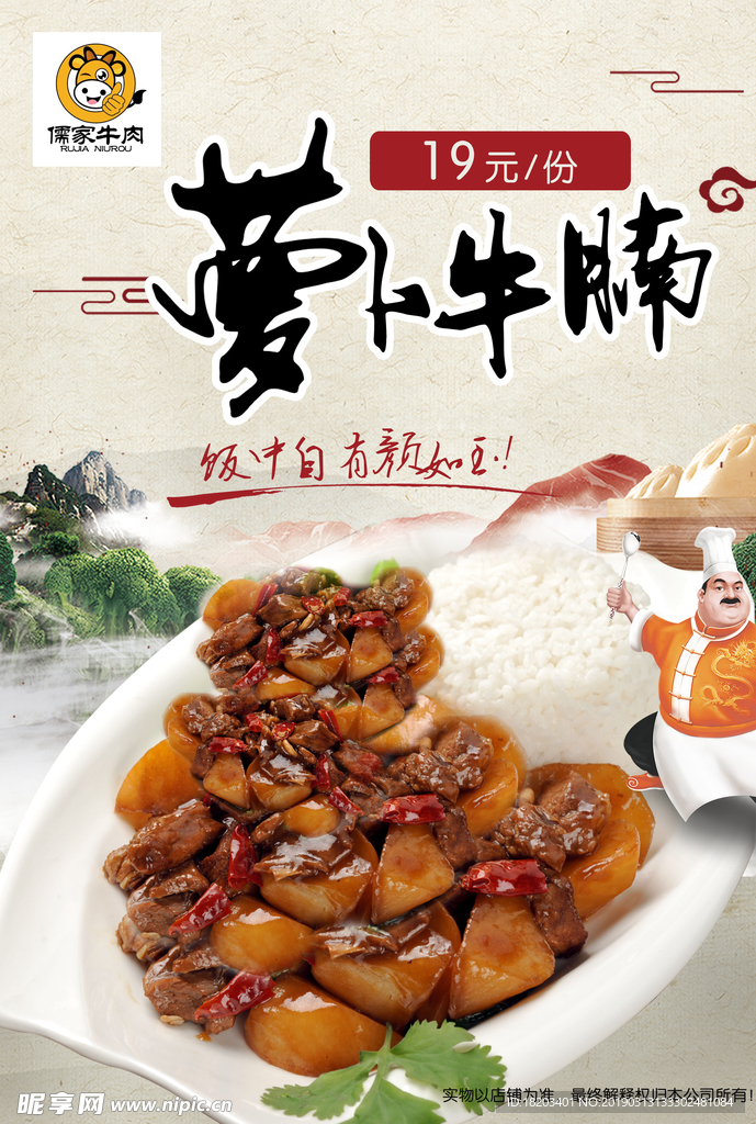 萝卜牛腩