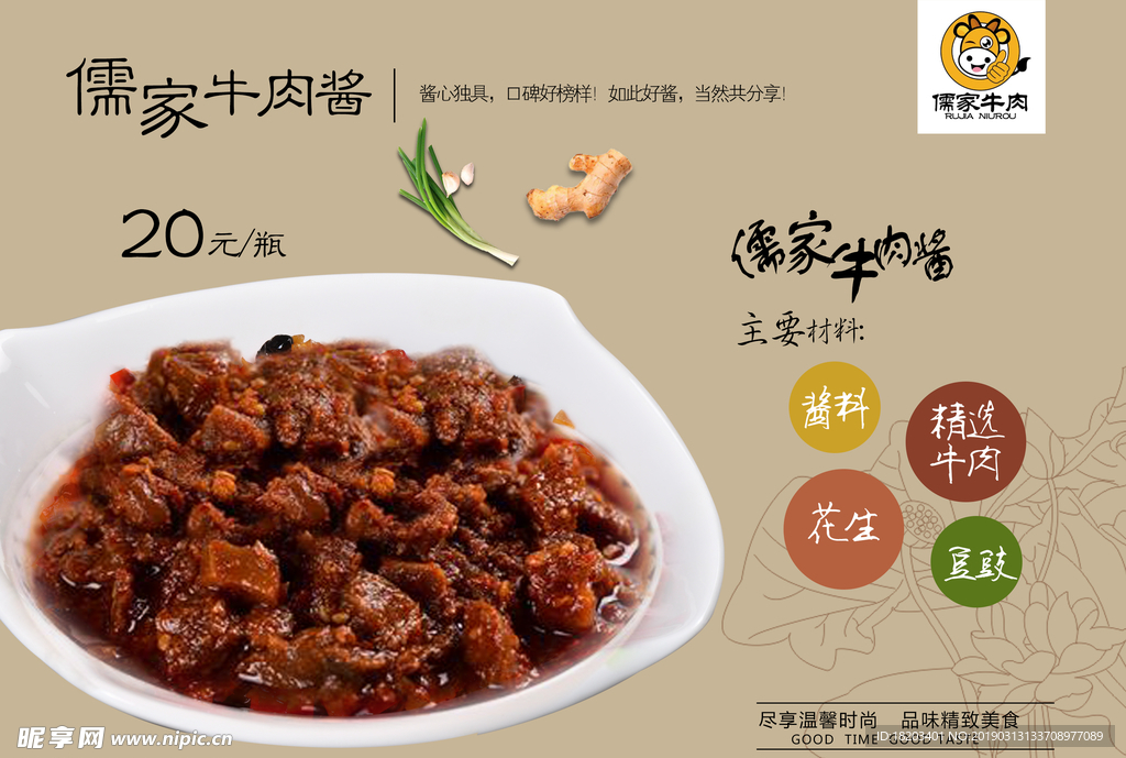 牛肉酱