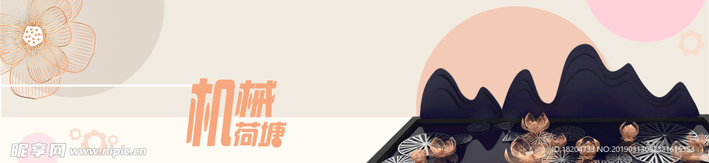 分层简约banner 荷塘