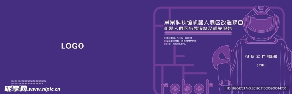 机器人画册封面