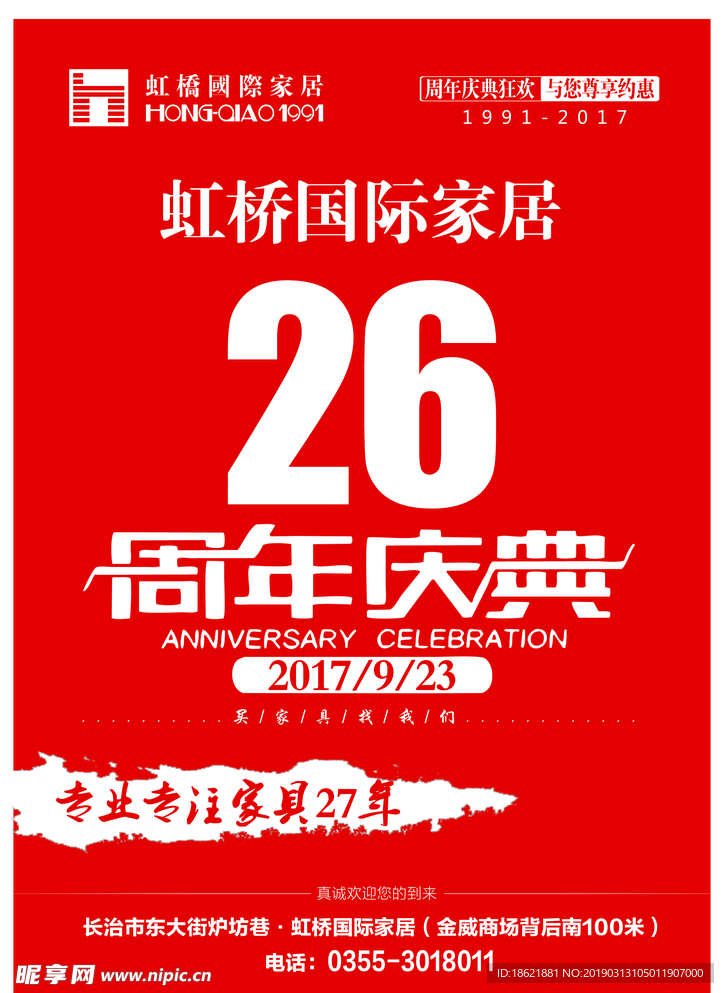 店庆