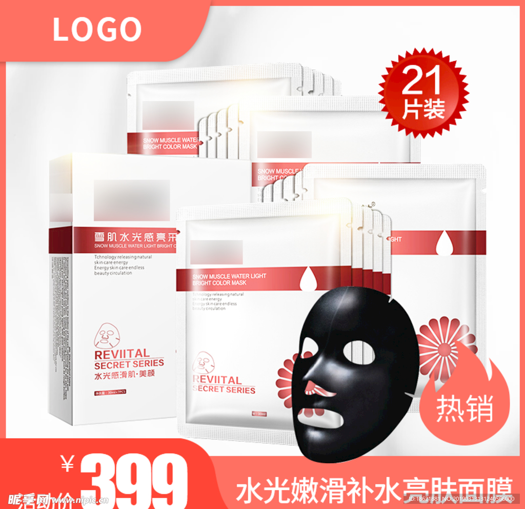 面膜