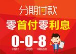 分期付款