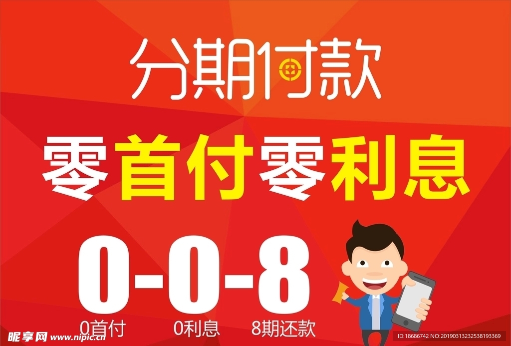 分期付款